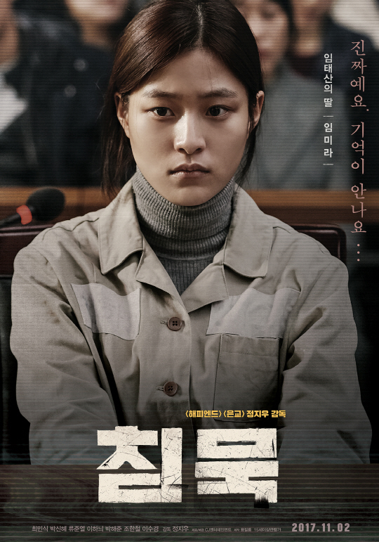 '침묵', 강렬+드라마틱한 6人 캐릭터 포스터 공개