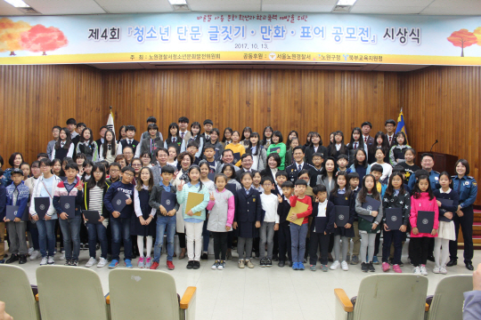 서울 노원경찰서 학교폭력 예방 글짓기 공모전 진행