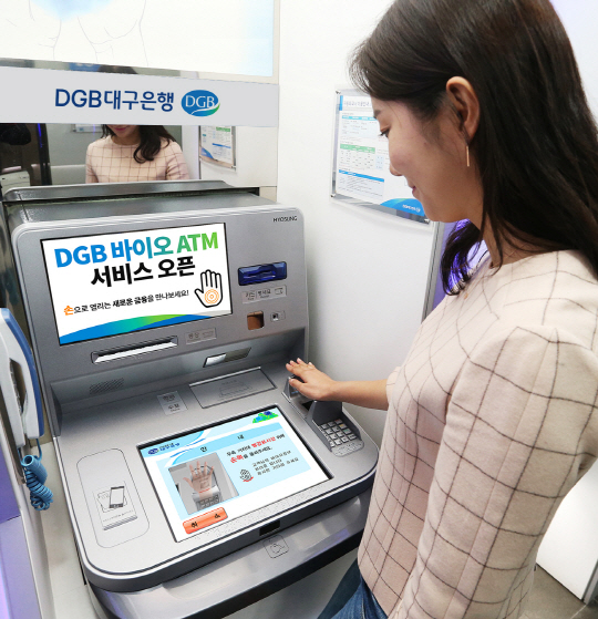 DGB대구은행 고객이 통장과 카드 없이 손바닥 정맥정보를 통해 ATM거래를 할 수 있는 ‘DGB 바이오ATM’ 서비스를 시연하고 있다. /사진제공=DGB대구은행
