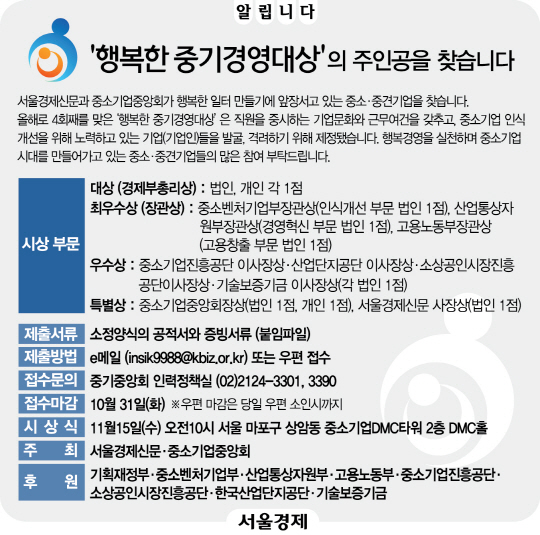 행복한 중기경영대상