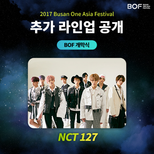 NCT 127·비와이·딘딘·장미여관·포맨…'BOF' 최종 라인업 발표