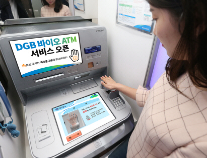 대구은행이 16일부터 바이오ATM 서비스를 실시한다.