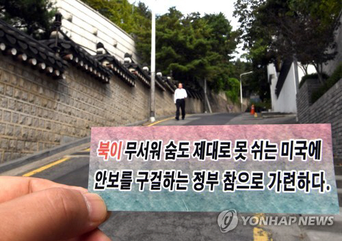16일 오전 서울 청와대 인근에서 발견된 북한 대남전단(삐라)의 모습 /연합뉴스