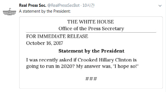 트럼프 대통령의 트윗을 ‘백악관 성명형식’으로 바꾸는 트위터 봇(bot) 계정 캡쳐