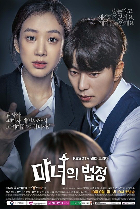 /사진=KBS2 ‘마녀의 법정’