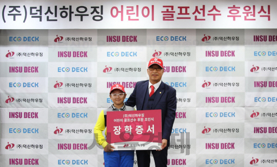 김명환(오른쪽) 덕신하우징 회장과 골프유망주 김경강 군이 18일 열린 후원협약식에서 기념사진을 찍고 있다. /사진제공=덕신하우징