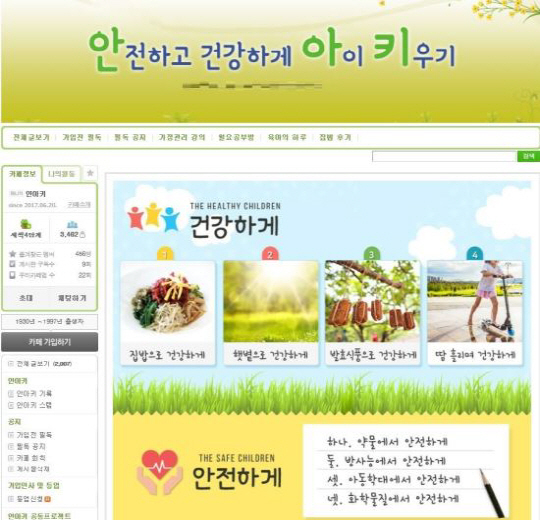 경찰, ‘안아키 카페’ 운영 한의사에 구속영장…약사법 위반 등 혐의