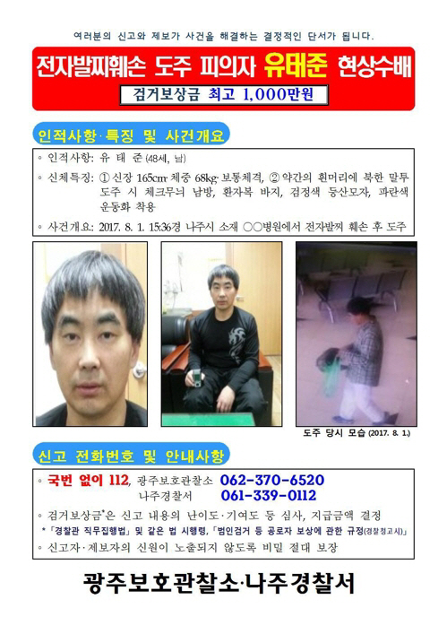 정신병원서 전자발찌 끊고 달아난 전과자 78일만에 검거