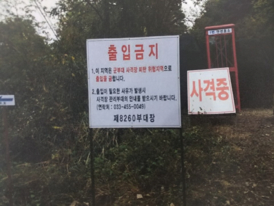 '軍, 철원 총기사고 후 급히 표지판 부착'