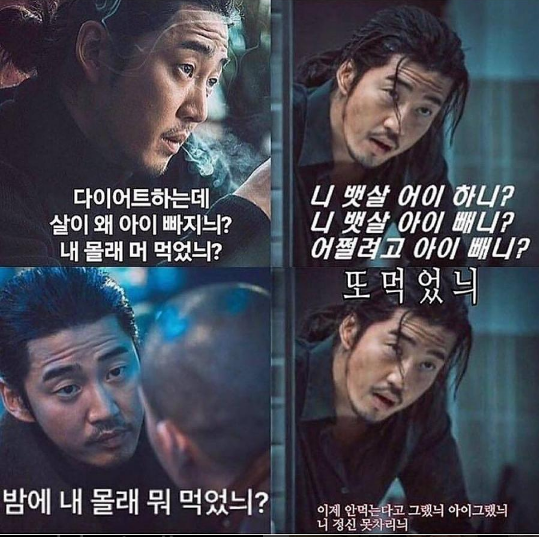 '범죄도시' 장첸, '다이어트 자극'  짤방으로 인기