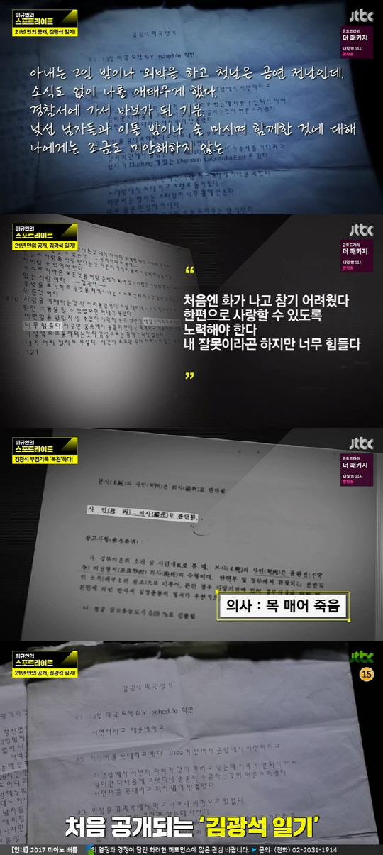[SE★이슈] 김광석 사망사건, 과학수사·증언으로 커진 서해순 의혹 1% ‘스포트라이트’