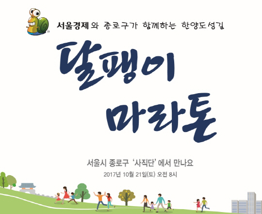 [달팽이와 함께 서울을 걷~자] 인왕산 한양도성길