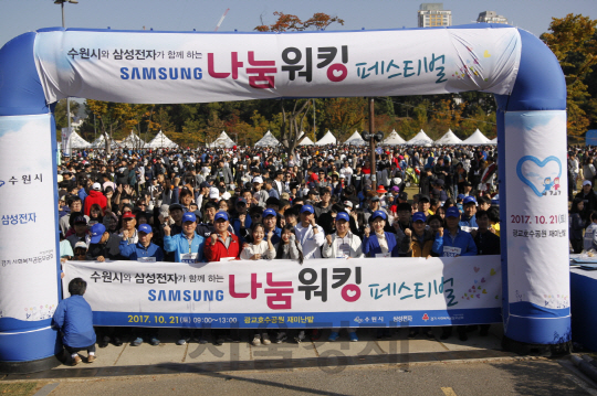 지난 21일 수원 광교 호수공원에서 개최된 ‘삼성 나눔워킹 페스티벌’에 참가한 지역 시민과 삼성전자 임직원 및 가족들이 출발선에 서서 화이팅을 외치고 있다./사진제공=삼성전자