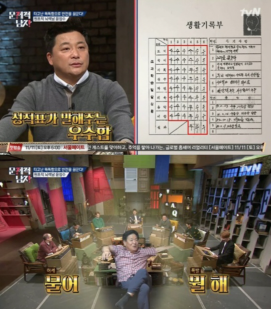 ‘문제적 남자’ 윤정수 외삼촌 “어릴 때 머리 좋아서 법관은 할 줄 알았다”