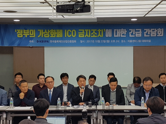한국블록체인산업진흥협회 관계자들이 23일 여의도 이룸센터에서 열린 ‘정부의 가상화폐 ICO 금지조치에 대한 긴급 간담회’를 열고 있다.  /조권형기자