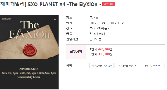 예스24, 오늘 (25일) 8시 엑소 콘서트 단독 판매