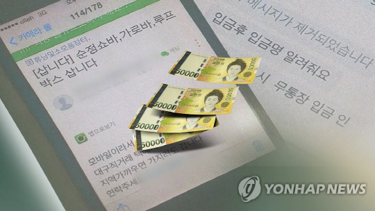 인터넷에 판매글을 올린 뒤 사겠다는 사람들을 상대로 돈만 받아 챙긴 20대가 구속됐다./연합뉴스