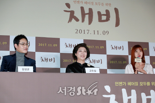 배우 김성균, 고두심, 유선이 26일 오후 서울 용산구 CGV 용산아이파크몰에서 열린 영화 ‘채비’ 언론시사회에 참석했다.