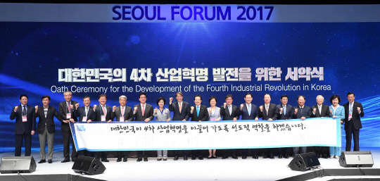 서울포럼2017에서 참석자들이 기념촬영을 하고 있다./권욱기자