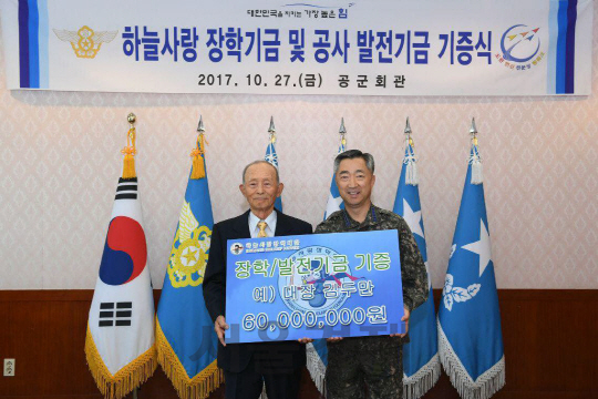 27일 공군회관에서 김두만 장군(가운데)이 순직조종사 자녀와 공군의 발전을 위해 기금을 전달하고 이왕근 공군참모총장(왼쪽) 및 황성진 공군사관학교장(오른쪽)과 기념사진을 찍고 있다.