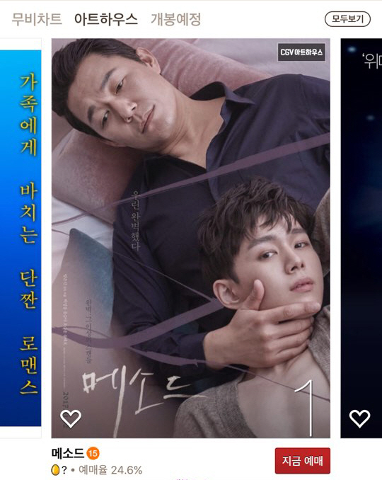 '메소드' 다음 스토리펀딩 100% 달성, CGV아트하우스 예매율 1위