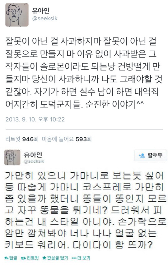 유아인 과거 SNS 글 화제 '너나 나나 키보드 워리어, 다이다이 함 뜰까?'