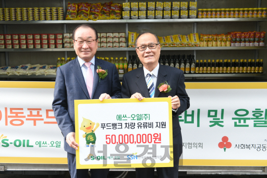 S-OIL, 농어촌 푸드뱅크 차량 유류비 5,000만원 지원