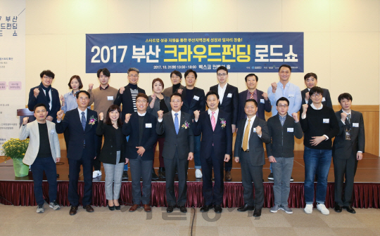한국예탁결제원, '2017 부산,크라우드펀딩 로드쇼' 개최