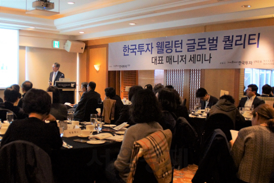 한투운용-웰링턴운용, ‘한국투자웰링턴글로벌퀄리티펀드’ 펀드세미나 개최