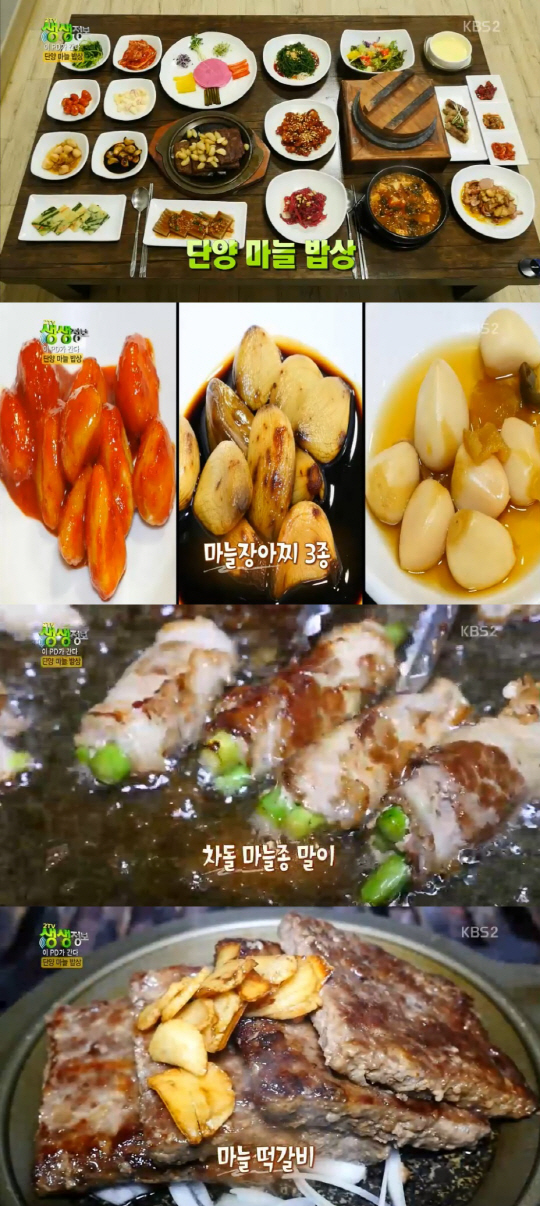 ‘생생정보’ 단양 마늘 밥상 맛집, 어디?…‘온누리’