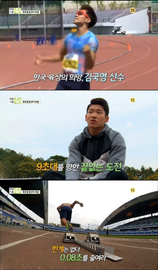 ‘세상기록48’ 100미터 스프린터 김국영, 한국 최초 9초대 진입할까?