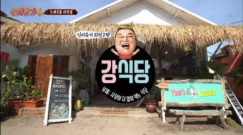 사진=‘신서유기4’ 캡처