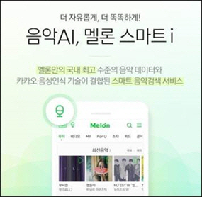 멜론 스마트 i 소개페이지 이미지