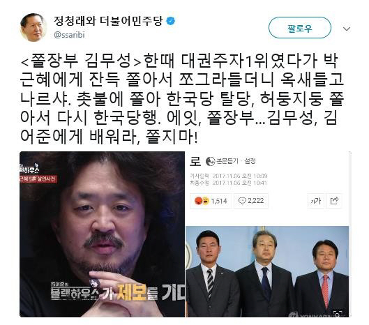 쫄장부 김무성? 정청래 “파렴치한 당신들 낮술했나?” 자기만 살겠다고 돌아가는 것 비난↑