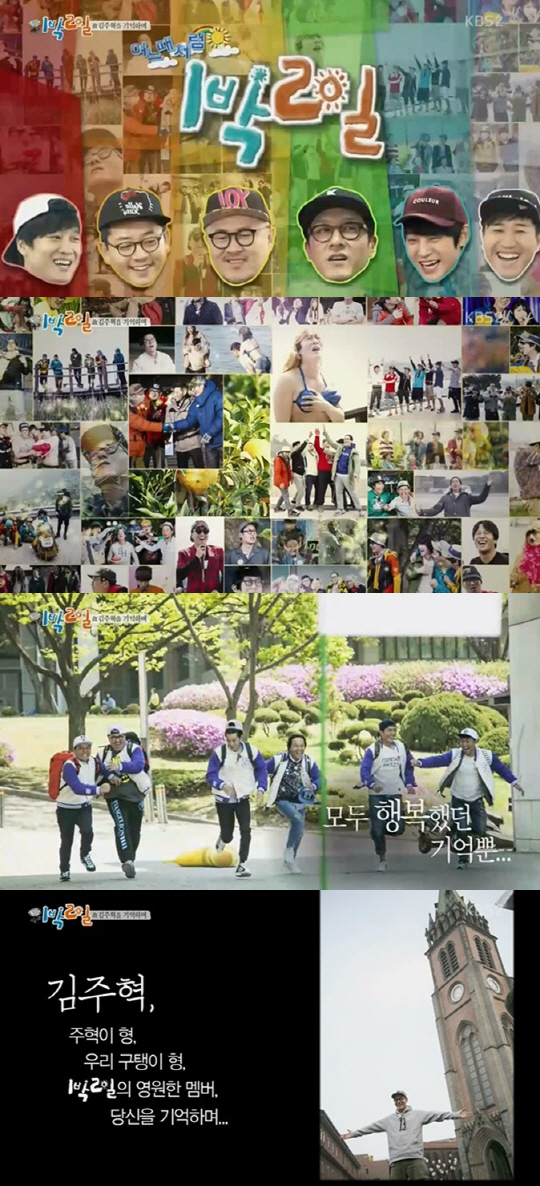/사진=KBS2 ‘1박2일’ 방송 캡처