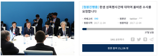 한샘 성폭행 사건과 관련해 한 네티즌이 4일 청와대 게시판에 재수사 청원을 올리자 6일 오후 5시 3일 만에 15,136명이 참여했다./청와대 홈페이지 갈무리.