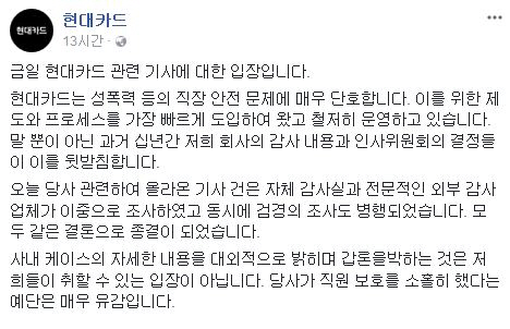 현대카드 성폭행도 “둘 사이의 사적인 애정행각” 회사와 관계없다? “오히려 무고죄 역고소”