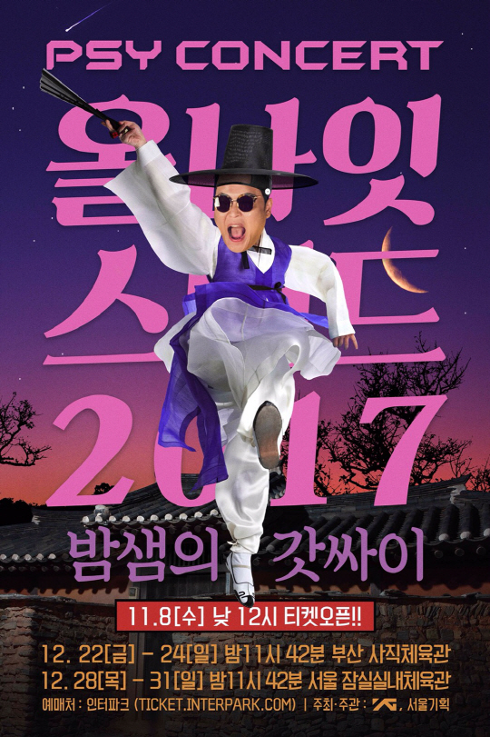 싸이, ‘올나잇스탠드2017’ 개최 확정…내일(8일) 낮 12시 티켓 오픈