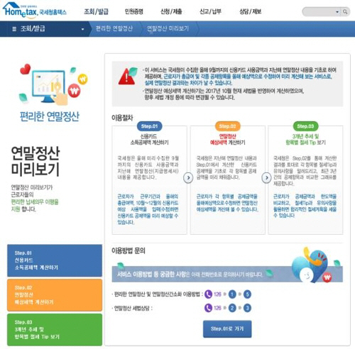 연말정산 미리보기, 공인인증서 없이 어플만으로도 간단 확인 가능