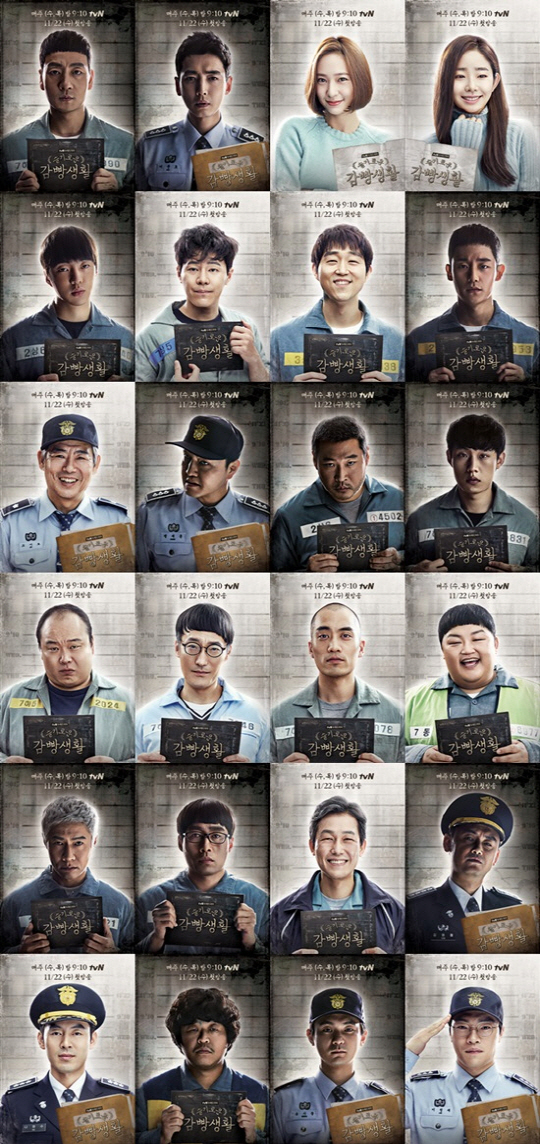 ‘슬기로운 감빵생활’ 박해수부터 강승윤까지…24명의 캐릭터포스터 대거 공개