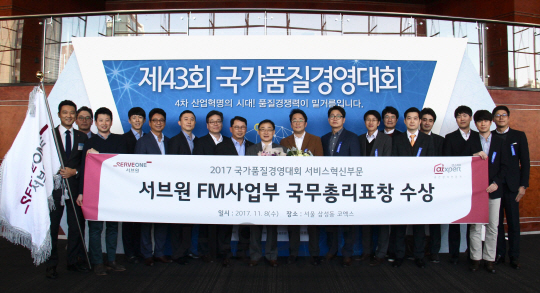 8일 코엑스에서 열린 ‘국가품질혁신대회’에서 국무총리상을 받은 서브원 임직원들이 기념사진을 찍고 있다. /사진제공=서브원