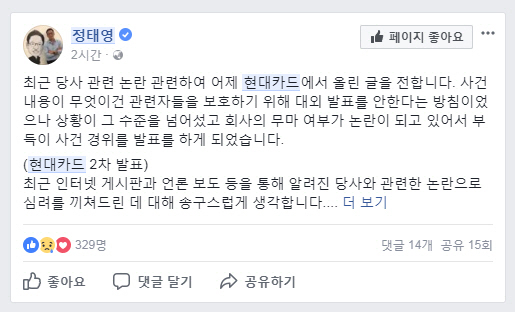 사내 성폭행 논란 관련 정태영 부회장 SNS서 '상황이 수준 넘어서'