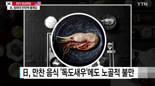 日 독도새우가 아니라 다케시마 새우라고? 한우 갈비구이까지 트집 “역사 깊다고 어필 의도”