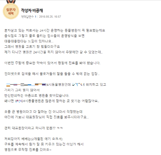 '쇼핑몰 댓글부대' 출현…7만 포털 아이디로 평판 바꿨다