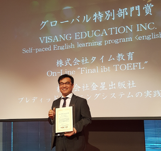 현준우 비상교육 디지털교육사업부문장이 지난달 25일 일본 도쿄에서 열린 ‘제14회 일본 이러닝 어워드’에서 글로벌 특별상을 수상한 뒤 기념촬영을 하고 있다. /사진제공=비상교육