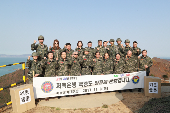 저축은행중앙회, 업계 대표단과 백령도 국군장병 위문