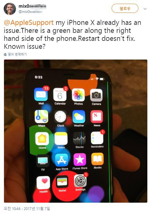 애플 아이폰X ‘녹색 세로줄’ 논란… “160만원이라며?”