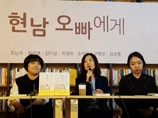 13일 오전 서울 마포구 서교동 다산카페에서 열린 페미니즘 소설 ‘현남 오빠에게’ 기자 간담회에서 조남주(가운데) 작가가 취재진의 질문에 답하고 있다. 왼쪽부터 김이설·조남주·최정화 작가. 사진제공=다산북스