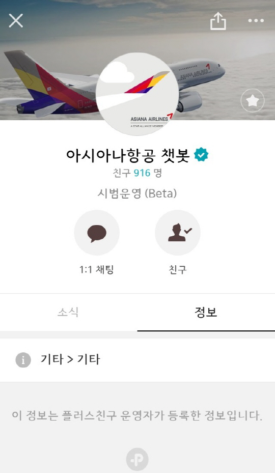 카카오톡을 이용한 아시아나항공 챗봇 서비스. /사진제공=아시아나항공