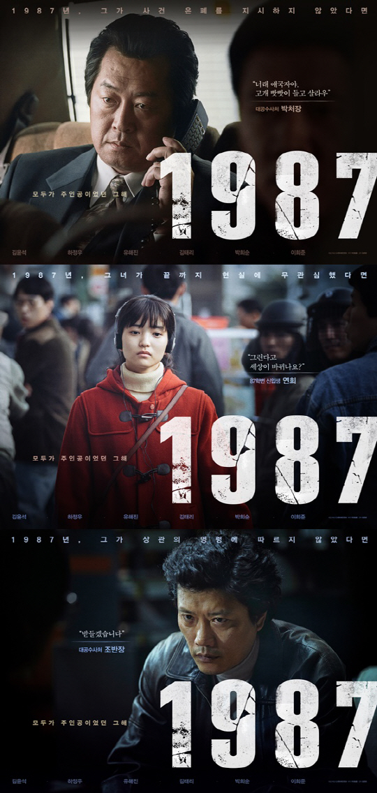'1987' 김윤석-하정우-유해진-김태리-박희순-이희준, 6人 포스터 공개
